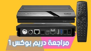 Dreambox ONE Ultra-HD  الجهاز الاقوى الذي سيحول تجربة مشاهدتك إلى مستوى جديد