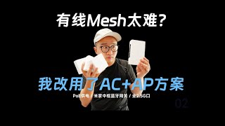 路由器Mesh太难搞？全屋WiFi其实还有更简单的办法！