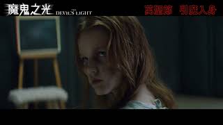 魔鬼之光電影劇照2