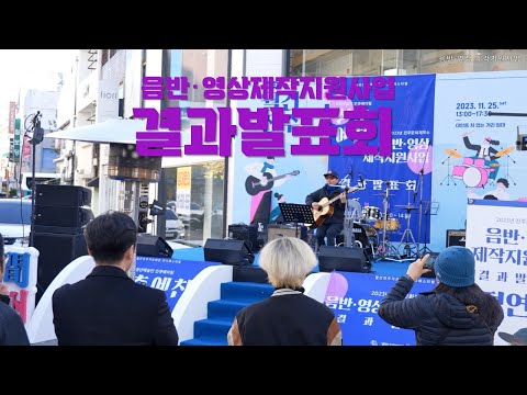 음반영상제작지원사업 결과발표회 in진주문화제작소 썸네일 이미지