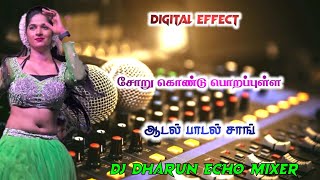 Download lagu Soru Kondu Porapulla song 💃Digital sound effect ⚡High Quality Audio 🎶adal padal echo song mp3 Download lagu Soru Kondu Porapulla song 💃Digital sound effect ⚡High Quality Audio 🎶adal padal echo song mp3