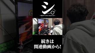 シ。ー真のゲームセットについてー【スマブラSP】#shorts