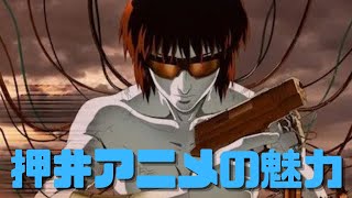 中二病の心をくすぐる押井守アニメ『GHOST IN THE SHELL / 攻殻機動隊』