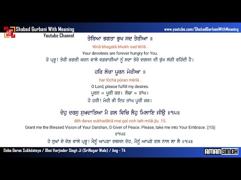 Deho Daras Sukhdateya / Bhai Harjinder Singh Ji / Punjabi , English Lyrics & Meaning / Gurbani / 4K
