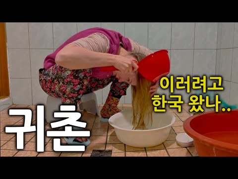 한국시골로 귀촌한지 6개월 된 독일여자가 터득한 '촌집에서 살아남는 방법'