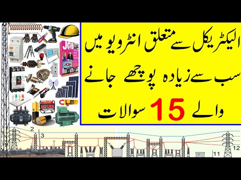 Most asking Electrical interview questions and answers in Urdu | Electrician | Technician | Engineer