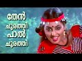 Theen Churathi Malayalam Old Movie Song Malayalam Movie Song Ankachamayam