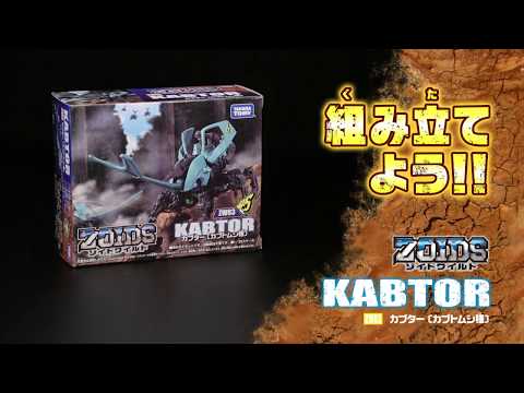 【ゾイドワイルドシリーズ】ZW03カブター！組み立てサポート動画！