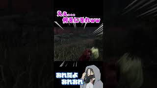 えぇ...なにそれww｜Dead by Daylight #Shorts