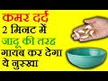 Kamar Dard Ka Gharelu Upay कमर दर्द का नुस्खा Kamar Dard Ki Dava How T