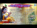 Janmashtami Special Krishnanam Shree Krishna Bhajan Bengali Devotional Song Audio Jukebox