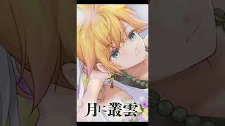 - 【鏡音レン】月に叢雲【オリジナル曲】#shorts #Vocaloid #bokaro #KagamineLen