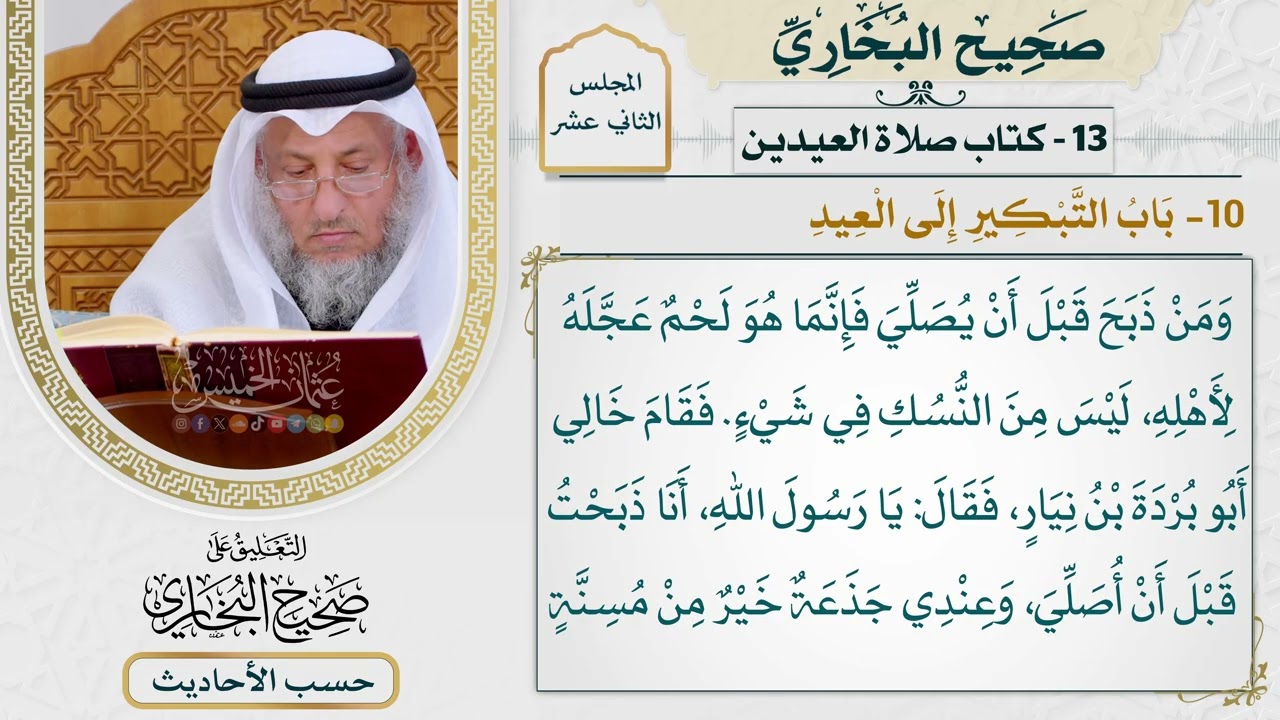 [968] حديث: إن أول ما نبدأ به في يومنا هذا [[كتاب العيدين] - باب التبكير إلى العيد]