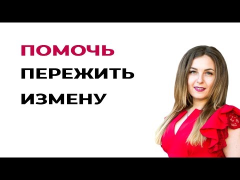 Как помочь маме пережить измену, предательство отца. Советы психолога женщинам