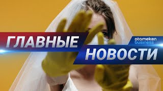 02.06.2020 21:00 Главные новости