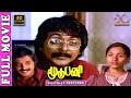 Moodu Pani 4K Tamil Full Movie Digitally Restored Shoba Pratap Balu Mahendra Ilaiyaraja