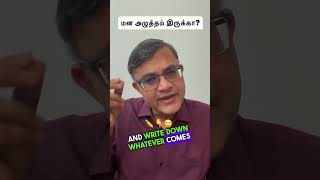 மன அழுத்தம் இருக்கா? இந்த பயிற்சி உதவும்.