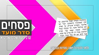 משניות מסכת פסחים - פרק שישי (סדר מועד)