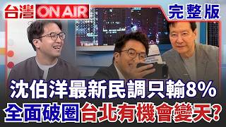 台灣ON AIR 20261008