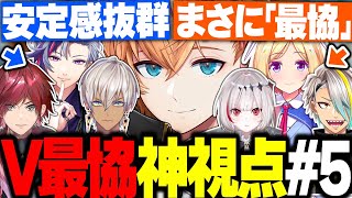 第一試合 - 【V最協S6】V最練習カスタム神視点まとめ Day5【渋谷ハル/にじさんじ/ホロライブ/ぶいすぽ/ネオポルテ/V最エペ/切り抜き】