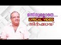 Onninumallathe Lyrical Video Ninakkai East Coast Vijayan Balabhaskar P Jayachandran