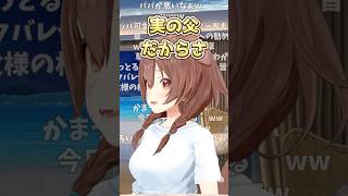 娘にかまってほしそうなころさんのパピー #戌神ころね