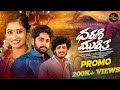 Dharani Murise New Love Failure Song 2024 4K Promo Neethu Queen Anji Pamidi Trinetra Tunes