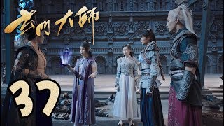 【玄门大师】第37集预告 练辟邪夺圣甲 | The Taoism Grandmaster