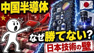 [米国も頼る日本の技術] なぜ中国の半導体産業は日本の技術に遅れをとっているのか？