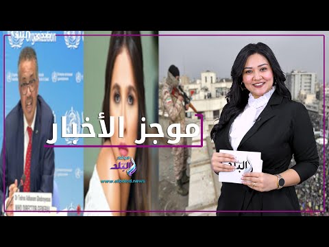 طقس ثاني أيام العيد .. اعتزال ريهام سعيد .. تطورات حالة ياسمين عبد العزيز