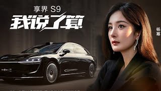 ENGSUB/CC How Huawei Film Yang Mi with Stelato S9 😍杨幂x享界S9 就是好看 #杨幂 #yangmi #actress