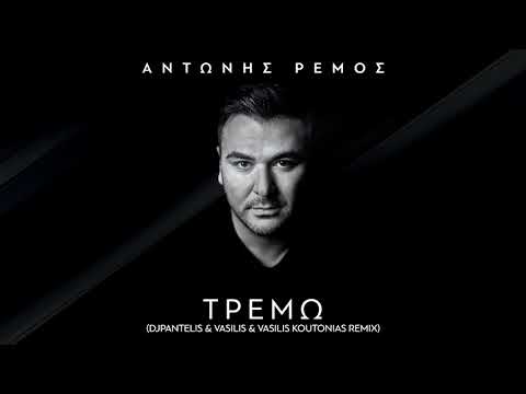 Antonis Remos  - Tremo (DJ Pantelis & Vasilis Koutonias Remix)