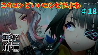 【ネタバレ注意】私は波動の勇者、この二人から百合の波動を感じる「アークナイツエンドフィールド」#18