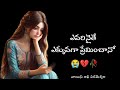 Love Failure Song Status Break Up Dialogues Telugu Voiceofparameshwari
