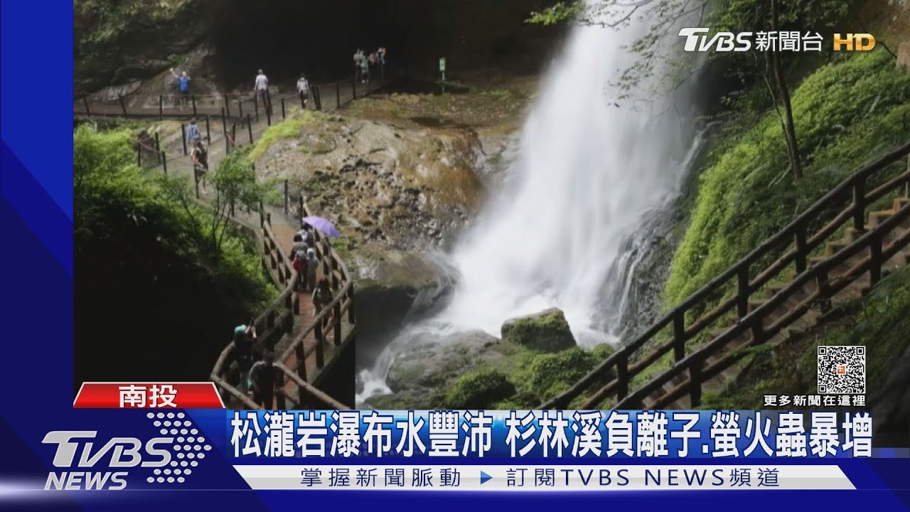 大雨兩樣情 杉林溪負離子螢火蟲暴增另有積水坍方