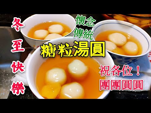 Traditional Brown Sugar Stuffed Glutinous Rice Balls in Ginger Soup