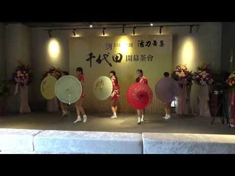 日本舞踊傘舞, 日本傘舞表演團體, 日本雨傘舞, 日本傳統舞蹈, 日本慶典宴會傳統舞蹈