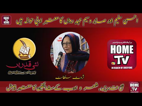 LIVE POETRY BY SARWAT SULTANA