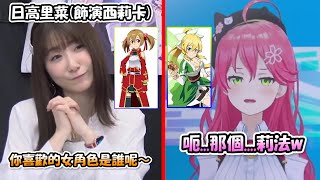 [閒聊] Miko是莉法派的