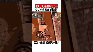 クリアするまで監禁される男たち
