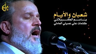 شعبان والأيام