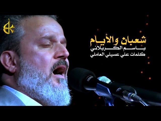 شعبان والأيام