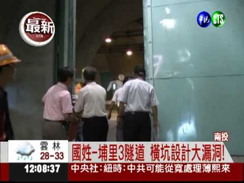 國道6國姓-埔里 橫坑設計爆危機