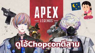 (ซับไทย) ดูโอ้Chopconตีสามของคล้อตและเซเบิล | Nijisanji EN
