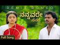 Nannavare Nanage Remix Romeo Chaitrada Premanjali AI Visual Cover Song