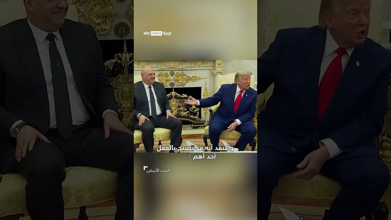 فيديو | ترامب عن جوزيف عون: إنه وسيم وأضعه في الفئة نفسها مع رئيس الوزراء العراقي | #سوشال_سكاي