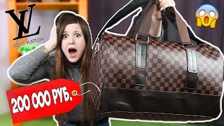 НАШЛА ЧЕМОДАН ЛУИ ВИТТОН ЗА 200.000 РУБЛЕЙ! Я В ШОКЕ! А В НЕМ ФЛЕШКА!