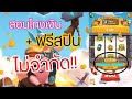 สปินฟรี coin master
