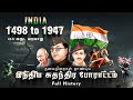 இந்தியா அடிமையானது ஏன் தெரியுமா 500 வர�