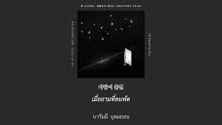 Download lagu [THAISUB] 첸 (CHEN) - 별들보다 빛나는 (Brighter than) #เด็กผมสามเส้น mp3